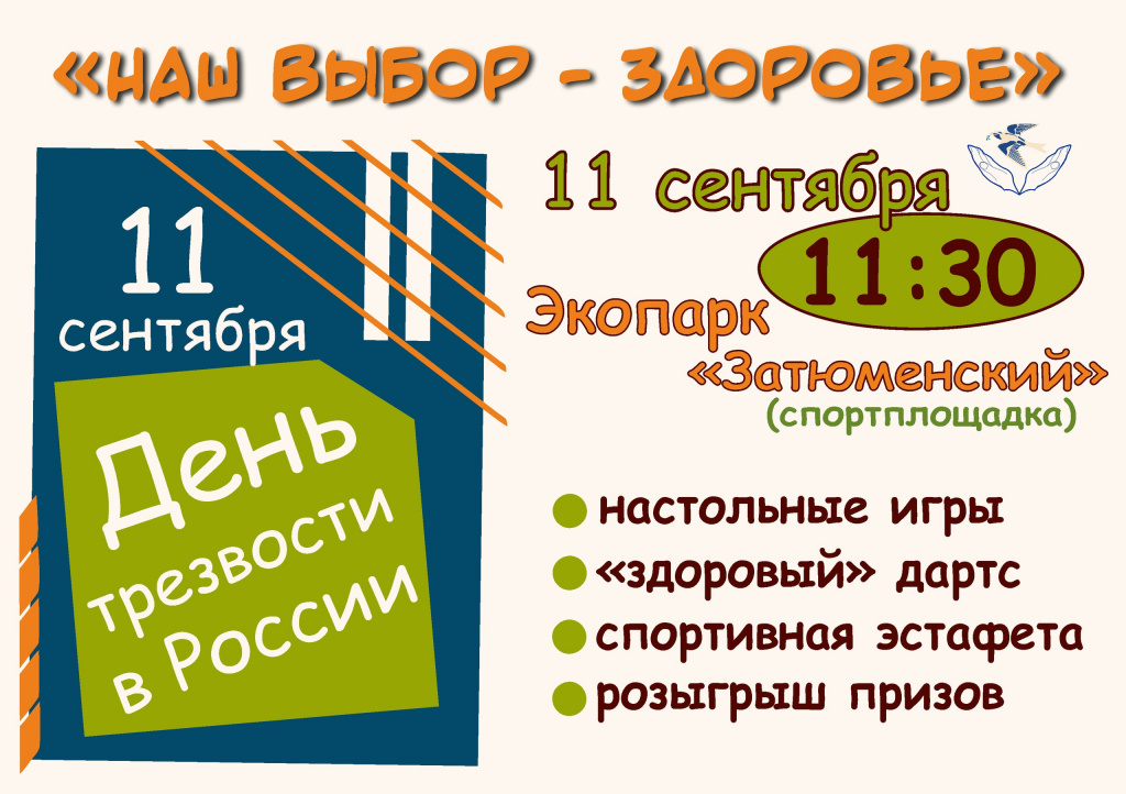 "Антиалкогольная кампания" к Всероссийскому дню трезвости в Тюменской области