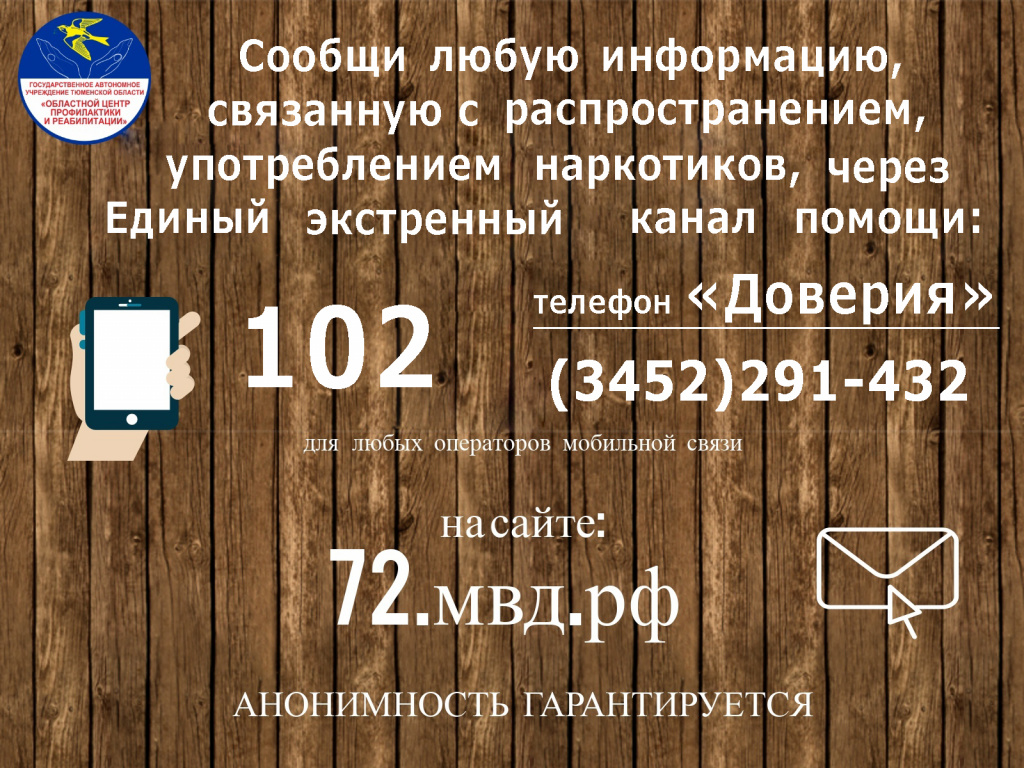 Сообщи, где торгуют смертью