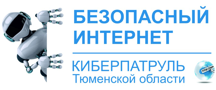 Областная акция. "Киберпатруль"