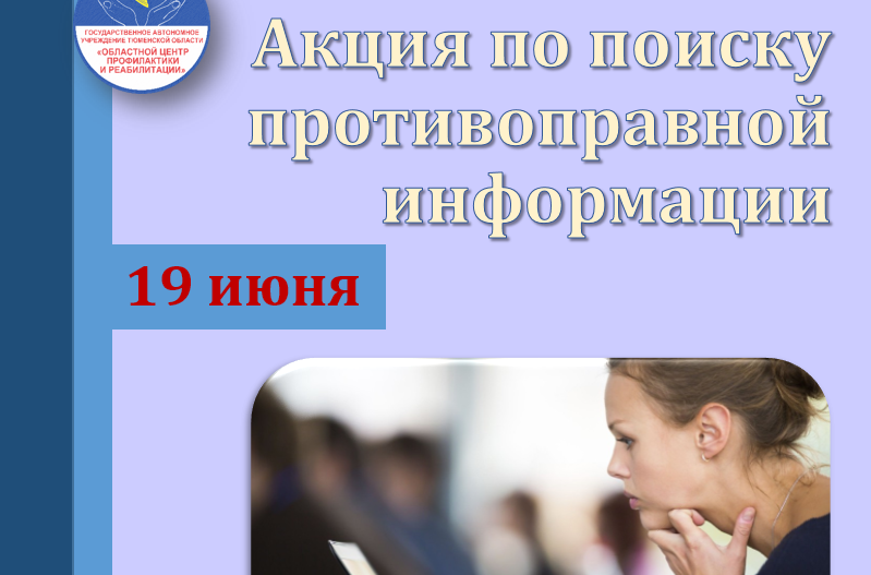 Областная Акция по поиску