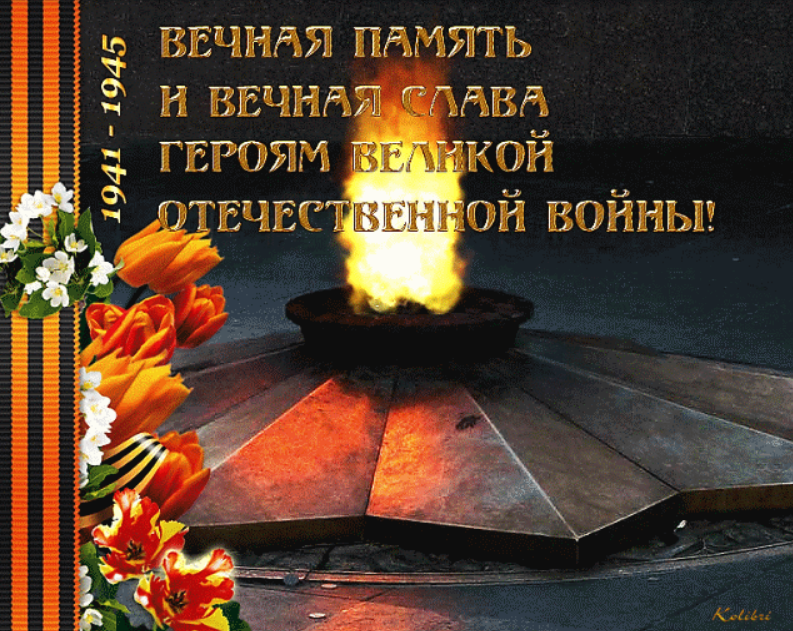 День Победы в Великой Отечественной войне!