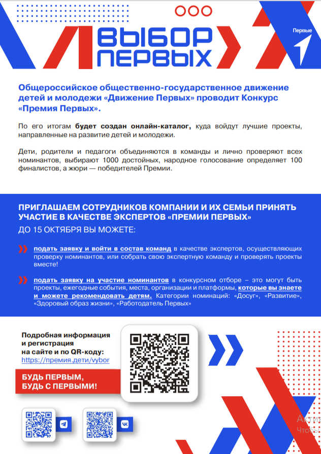 «Движение Первых» запустило конкурс для самых активных и перспективных под названием "Премия Первых".