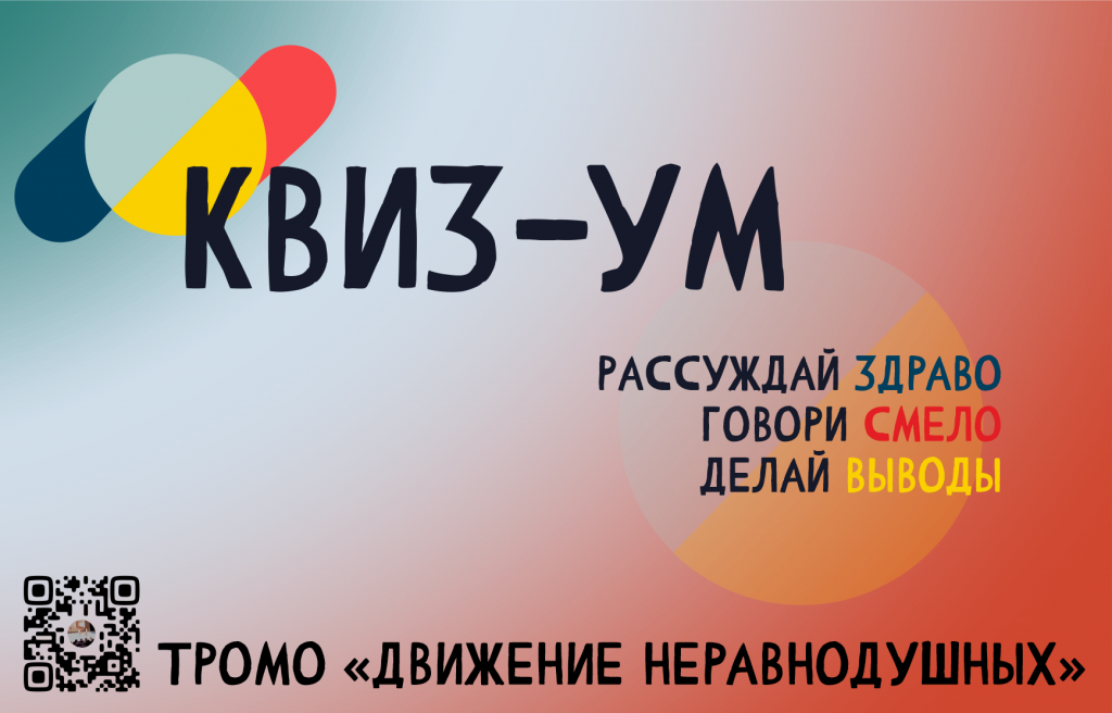 Психологи центра примут участие в профилактических квизах