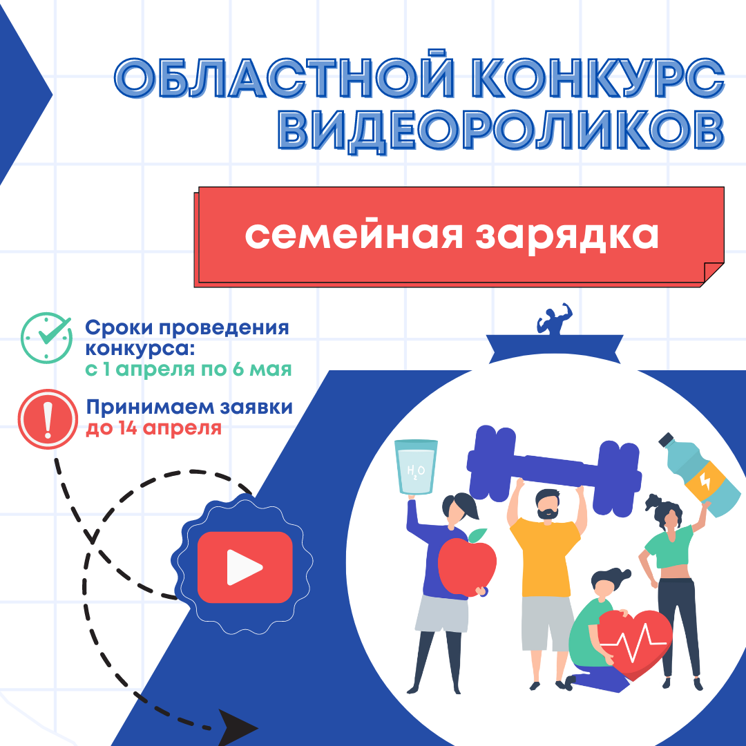 В Тюменской области стартовал конкурс видеороликов «Семейная зарядка»
