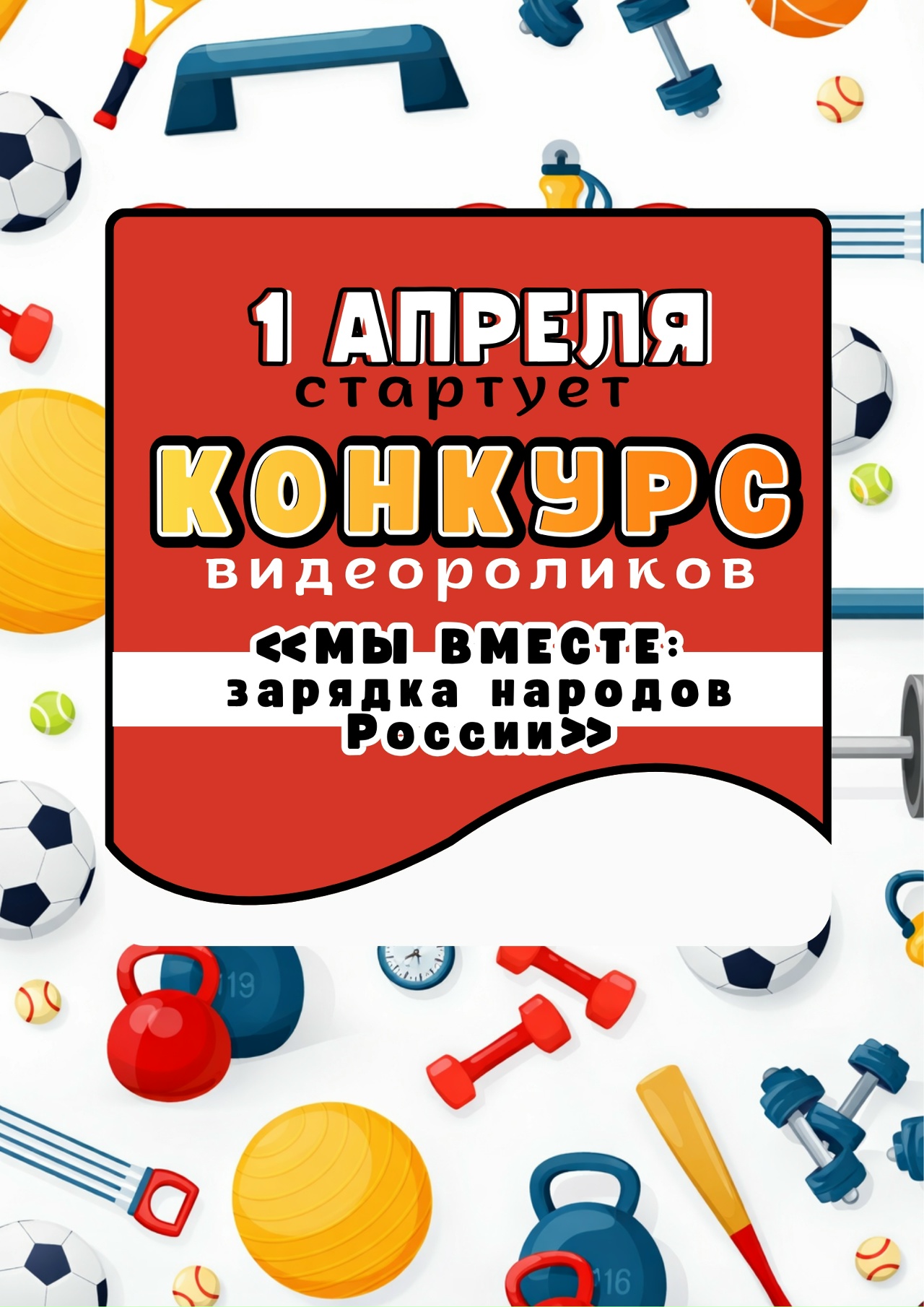 С 1 апреля — конкурс видеороликов @oblzaryadka