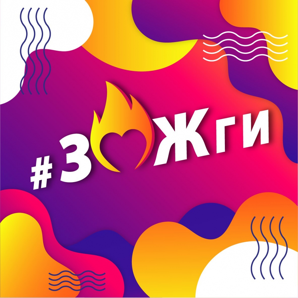 «ЗОЖги» с профилактикой