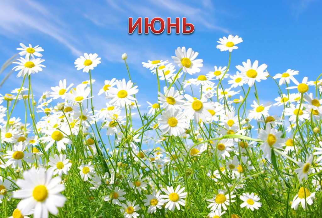 Памятные даты военной истории России в июне