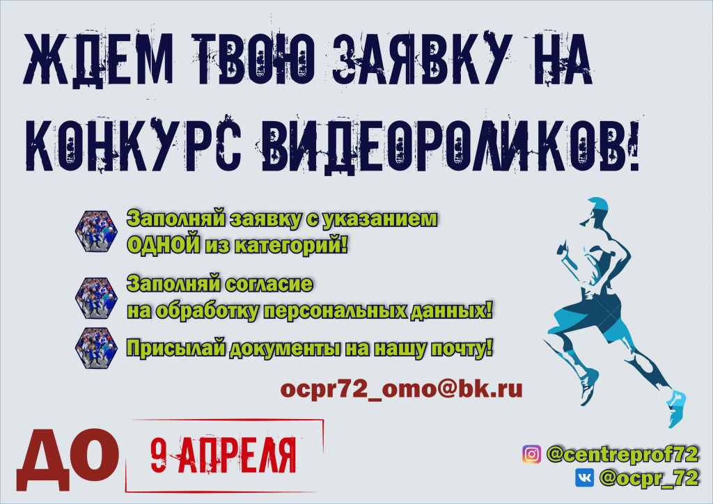 Конкурс видеороликов "ПОЛУЧИ ЗАРЯДку!"