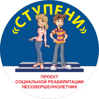 Тюменские подростки в рамках проекта «Ступени» научатся ставить верные жизненные приоритеты