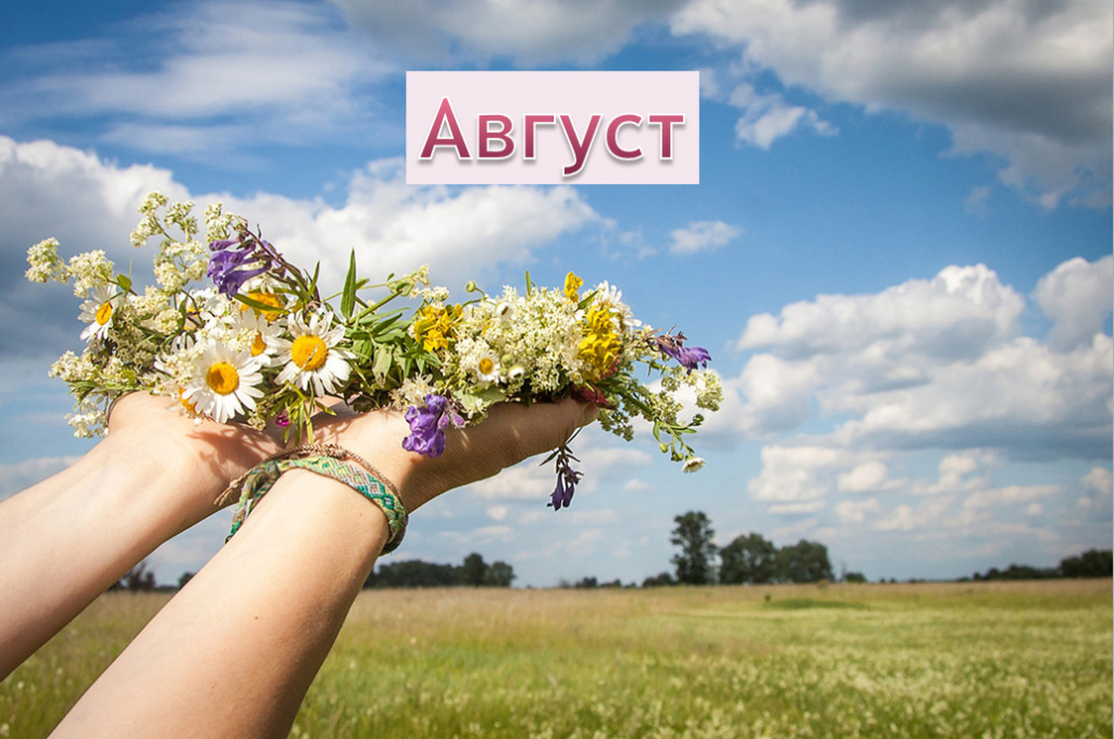 Памятные даты военной истории России в августе