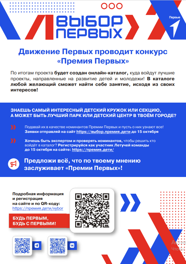 «Движение Первых» запустило конкурс для самых активных и перспективных под названием "Премия Первых".