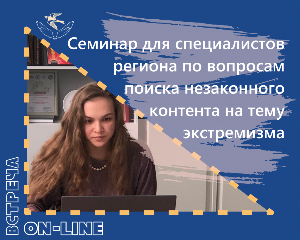 ВКС по поиску незаконного экстремистского контента