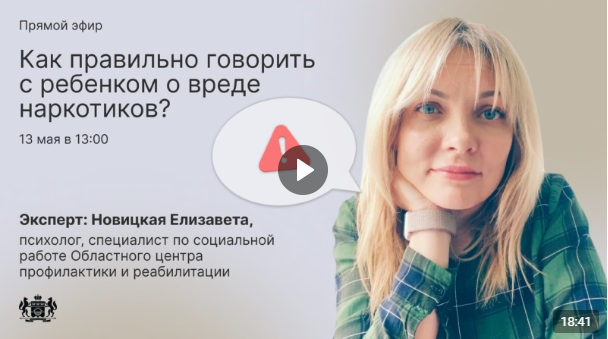 Прямой эфир от психолога о подростковой наркомании