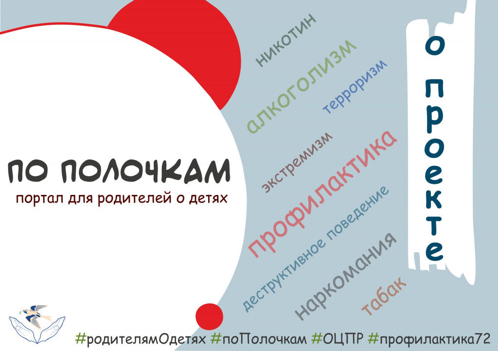 Портал для родителей о детях "По полочкам"