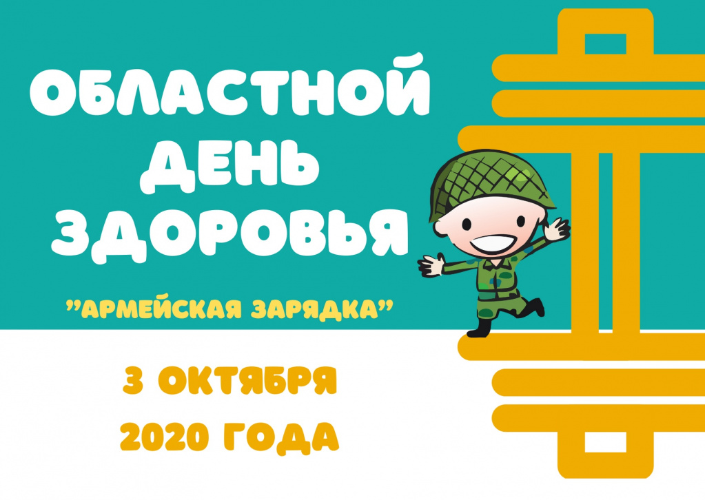 Время здоровья!