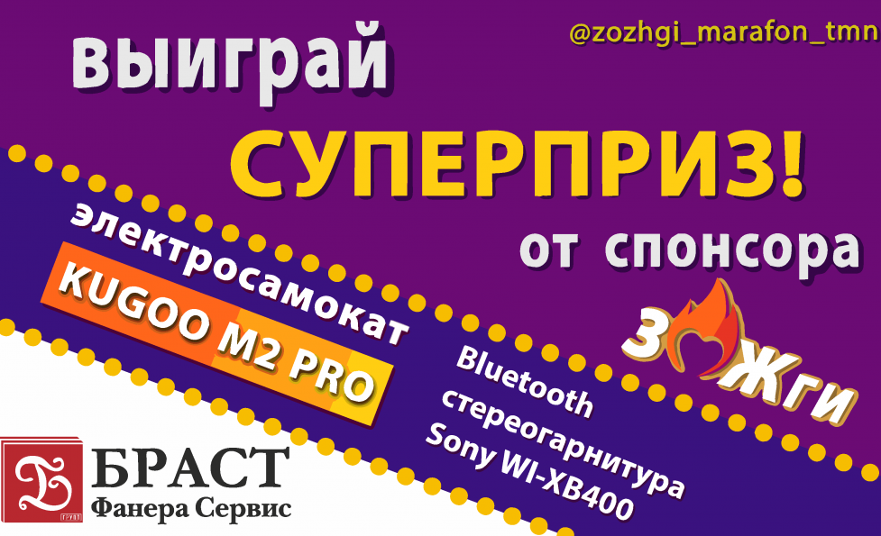 Второй этап марафона «ЗОЖги»
