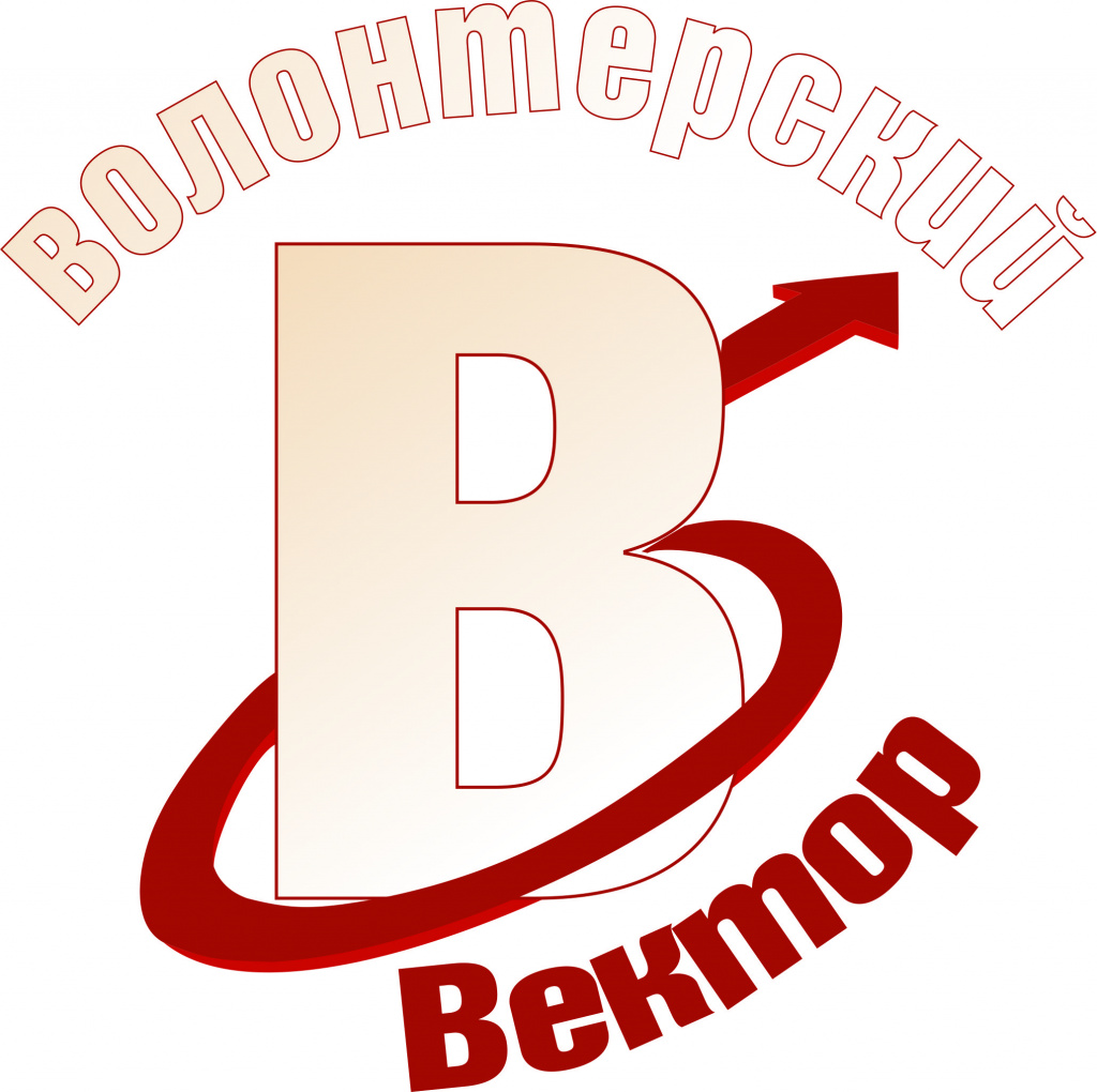 «Волонтерский вектор» возвращается!