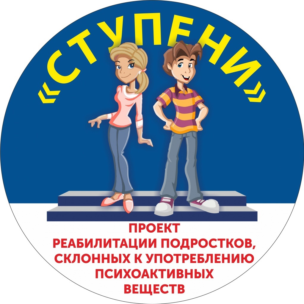 Вверх по «Ступеням» - в новую жизнь!