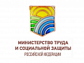 Министерство труда и социального развития РФ